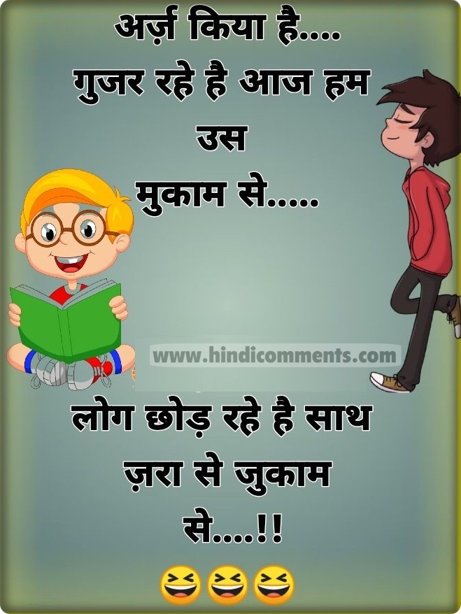Funny Images Funny Status Comments - Hindi 