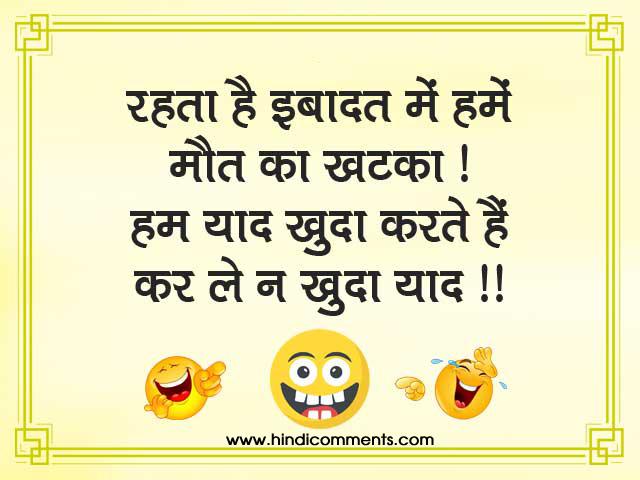 Funny Hindi Shayari Images Pictures For Whatsapp Status - Hindi 